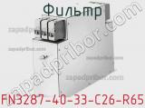 Фильтр FN3287-40-33-C26-R65 фотография 2.