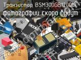 Транзистор BSM300GB120DLC 