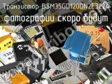 Транзистор BSM35GD120DN2E3224 