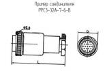 РРС3-32А-7-6-В схема, чертеж соединителя.
