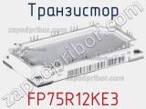 Транзистор FP75R12KE3 фотография 2.