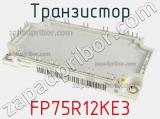 Транзистор FP75R12KE3 фотография 3.