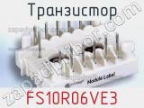 Транзистор FS10R06VE3 