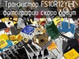 Транзистор FS10R12YE3