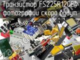 Транзистор FS225R12OE4 