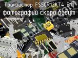 Транзистор FS50R12KT4_B11 