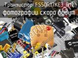 Транзистор FS50R17KE3_B17 