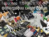 Тиристор T1590N28TOF VT