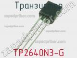 Транзистор TP2640N3-G 