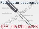 Кварцевый резонатор CFV-20632000AZFB фотография 2.