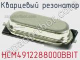 Кварцевый резонатор HCM4912288000BBIT 