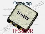 Фильтр TFS869R 