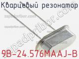 Кварцевый резонатор 9B-24.576MAAJ-B фотография 2.