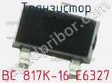 Транзистор BC 817K-16 E6327 