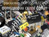 Транзистор BCR135SH6327XT 