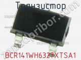 Транзистор BCR141WH6327XTSA1 