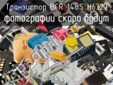 Транзистор BCR 148S H6327 