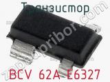 Транзистор BCV 62A E6327 