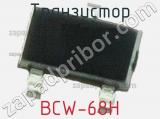 Транзистор BCW-68H 