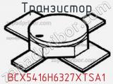 Транзистор BCX5416H6327XTSA1 