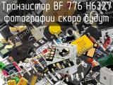 Транзистор BF 776 H6327 