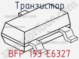 Транзистор BFP 193 E6327 