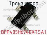 Транзистор BFP405H6740XTSA1 фотография 2.