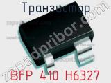 Транзистор BFP 410 H6327 