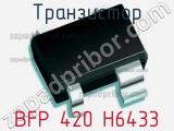 Транзистор BFP 420 H6433 