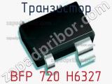 Транзистор BFP 720 H6327 
