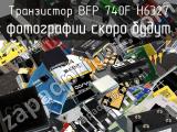 Транзистор BFP 740F H6327 