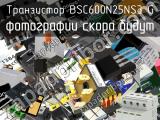 Транзистор BSC600N25NS3 G