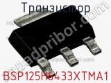 Транзистор BSP125H6433XTMA1 