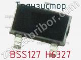 Транзистор BSS127 H6327 
