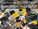 Транзистор BSS315P H6327 
