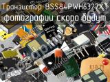 Транзистор BSS84PWH6327XT 