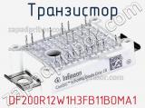 Транзистор DF200R12W1H3FB11BOMA1 