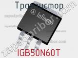 Транзистор IGB50N60T 