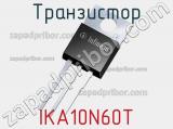 Транзистор IKA10N60T 