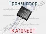 Транзистор IKA10N60T