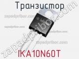 Транзистор IKA10N60T фотография 2.