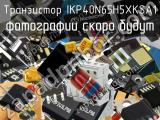 Транзистор IKP40N65H5XKSA1 