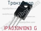 Транзистор IPA030N10N3 G 