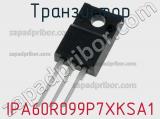 Транзистор IPA60R099P7XKSA1 