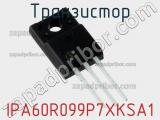 Транзистор IPA60R099P7XKSA1 фотография 2.