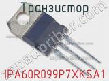 Транзистор IPA60R099P7XKSA1 фотография 3.