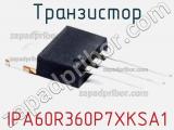 Транзистор IPA60R360P7XKSA1