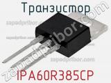 Транзистор IPA60R385CP фотография 2.
