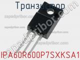 Транзистор IPA60R600P7SXKSA1 