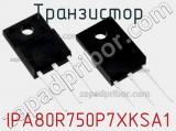 Транзистор IPA80R750P7XKSA1 фотография 3.